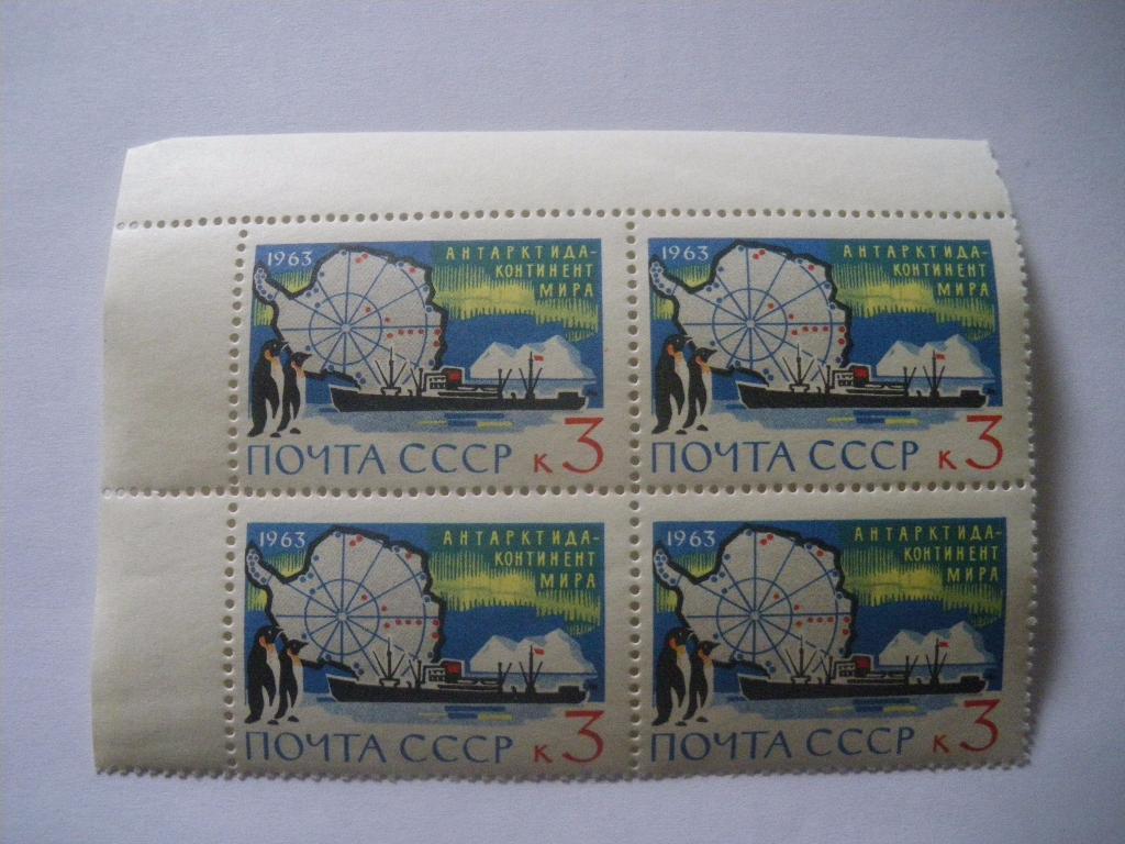 СССР 1963 Антарктида - континент мира Кварт