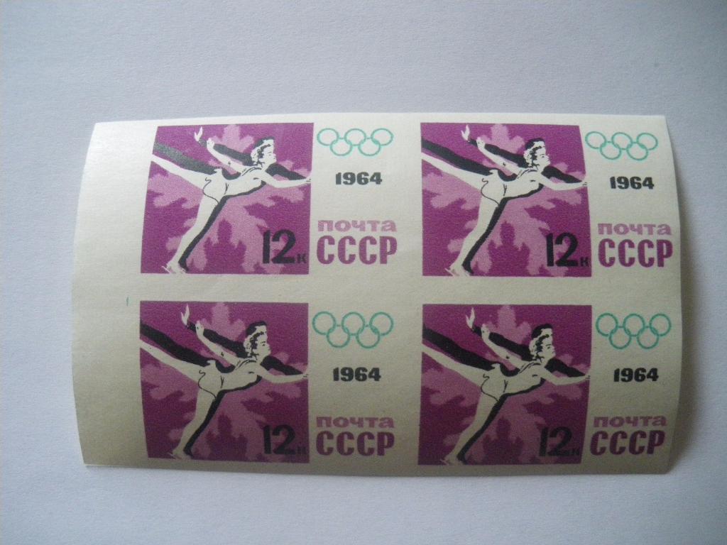 СССР 1964 Спорт Олимпиада Инсбрук Кварт Б/З
