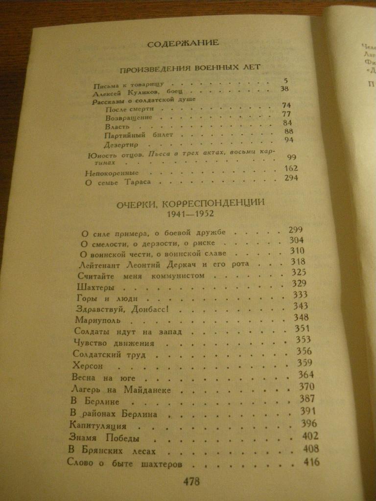 Б. Горбатов Собрание сочинений Том 3. 480 страниц. 1