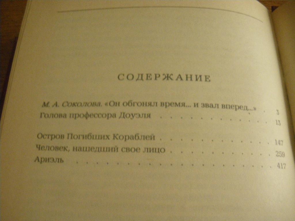 А. Беляев Избранные романы 1987. 592 страницы. 2
