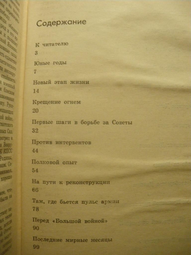 А. Василевский Дело всей жизни 1975. 607 страниц с иллюстрациями. 2