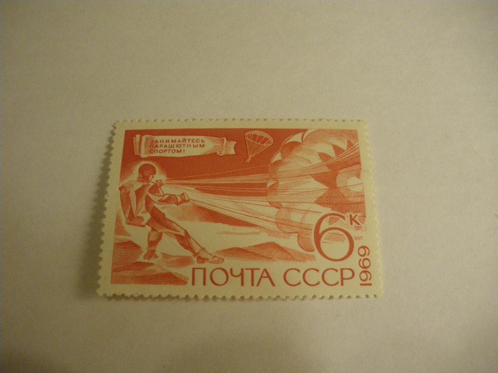 СССР 1969 Занимайтесь парашютным спортом!