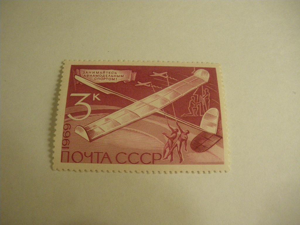 СССР 1969 Занимайтесь авиамодельным спортом!
