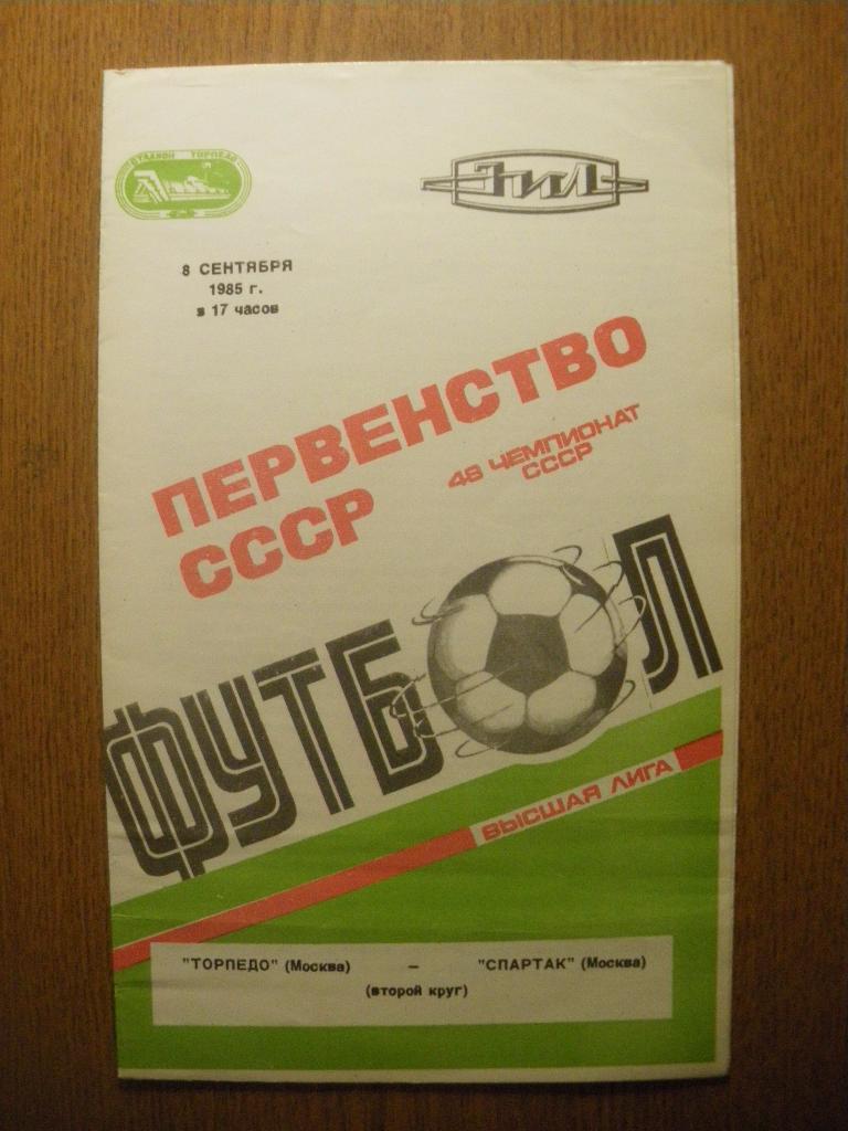 Торпедо Москва - Спартак Москва 08-09-1985