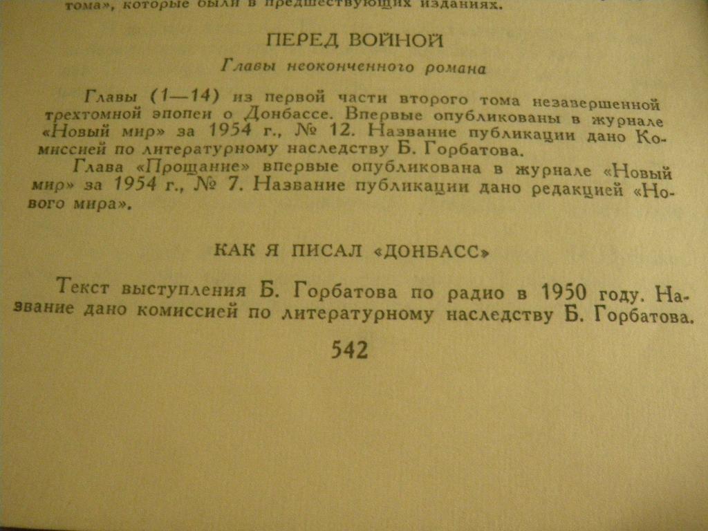 Донбасс Роман Б. Горбатов Собрание сочинений Том 4. 544 страницы 3