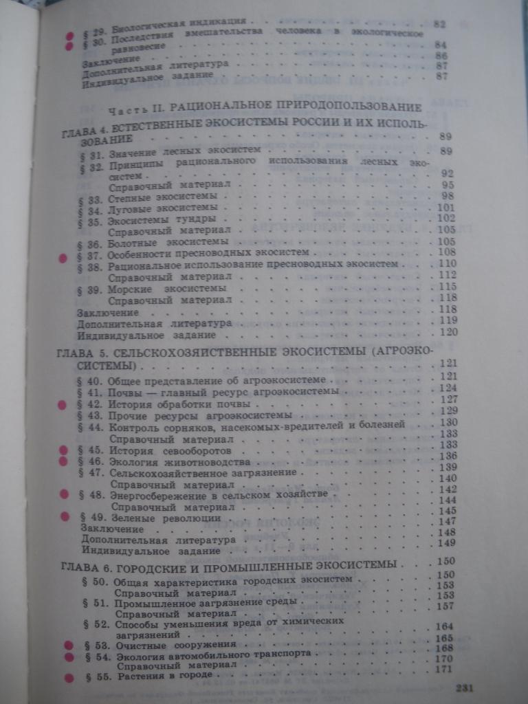 Экология России 1995 учебник 9 - 11 класс 232 страницы 3