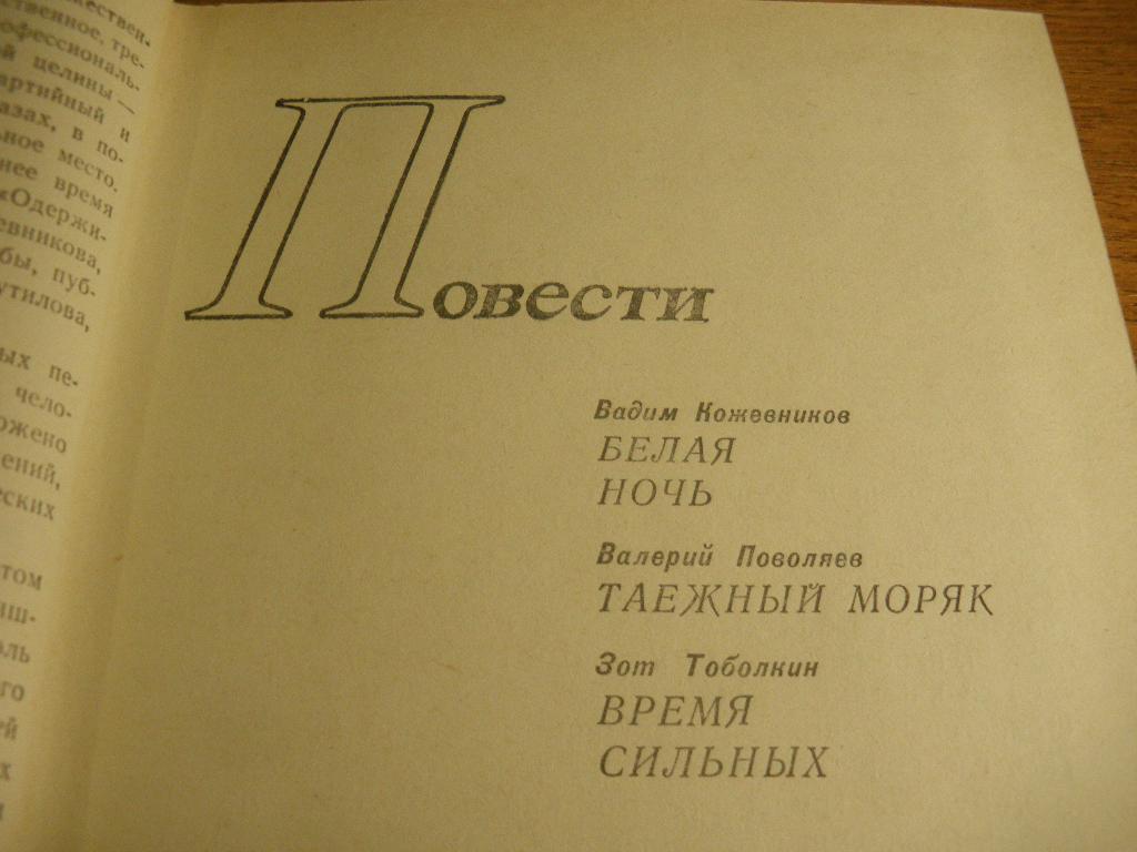 Сборник Сибирское притяжение 1980 г 400 страниц 1
