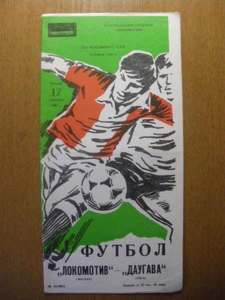 Локомотив Москва - Даугава Рига 17-09-1987