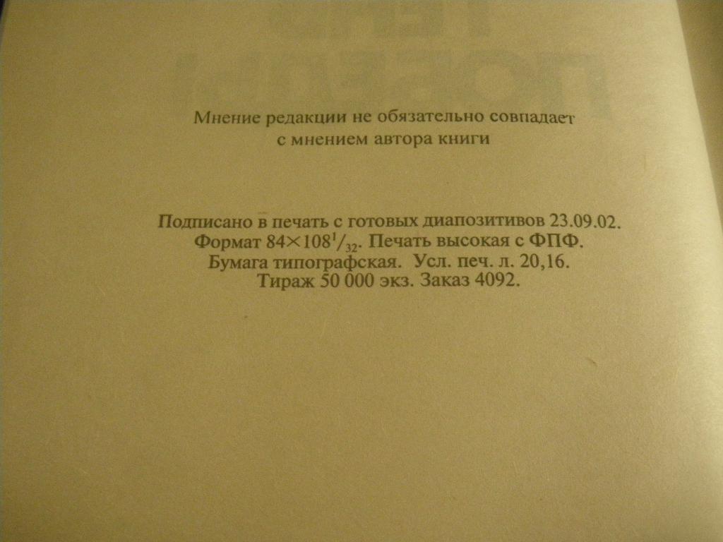 Виктор Суворов Тень победы2003 г 384 страницы + 8 листов иллюстраций 1