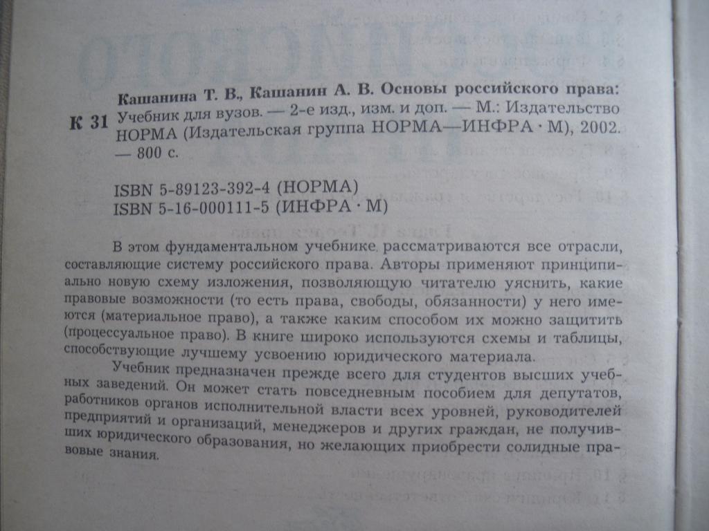 Основы российского права 2002 Учебник для вузов 800 страниц 1
