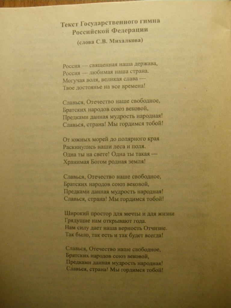 Конституция РФ Государственный гимн 2002 г48 страниц Тираж 20 000 2