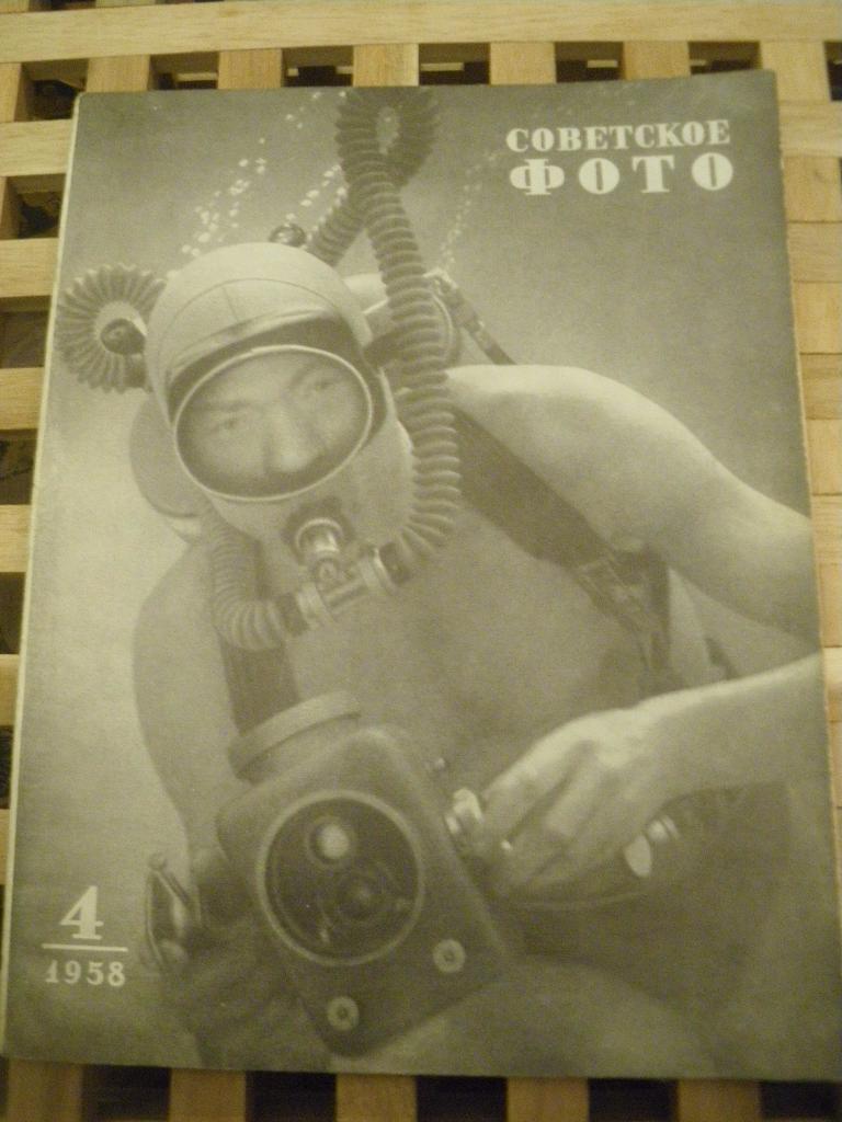 Журнал Советское фото N4. 1958