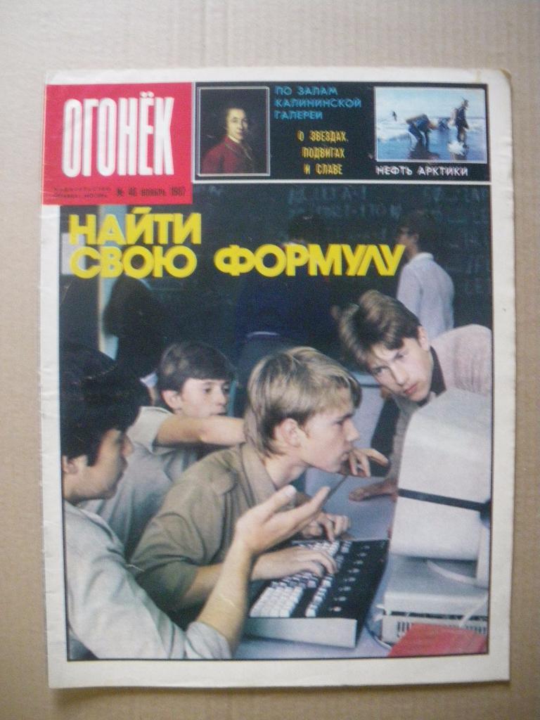 Журнал Огонёк N 48. 1987