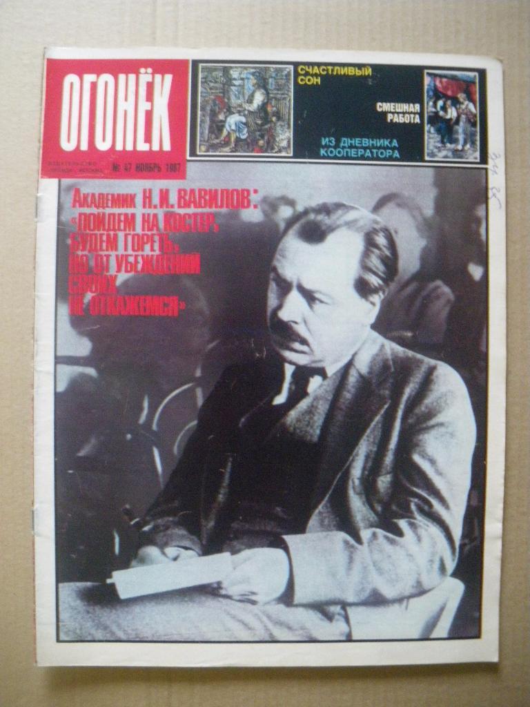 Журнал Огонёк N 47. 1987