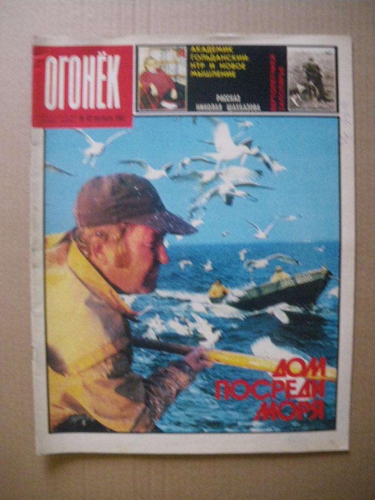 Журнал Огонёк N 42. 1987