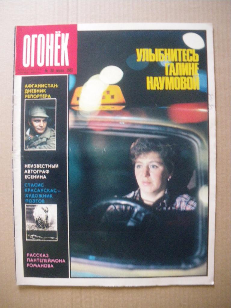 Журнал Огонёк N 30. 1987
