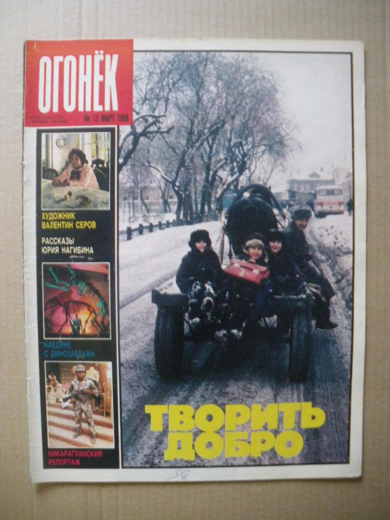 Журнал Огонёк N 13. 1988