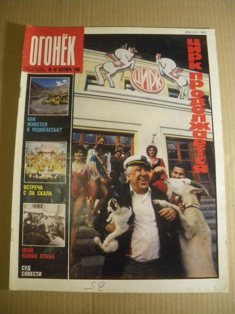 Журнал Огонёк N 40. 1989