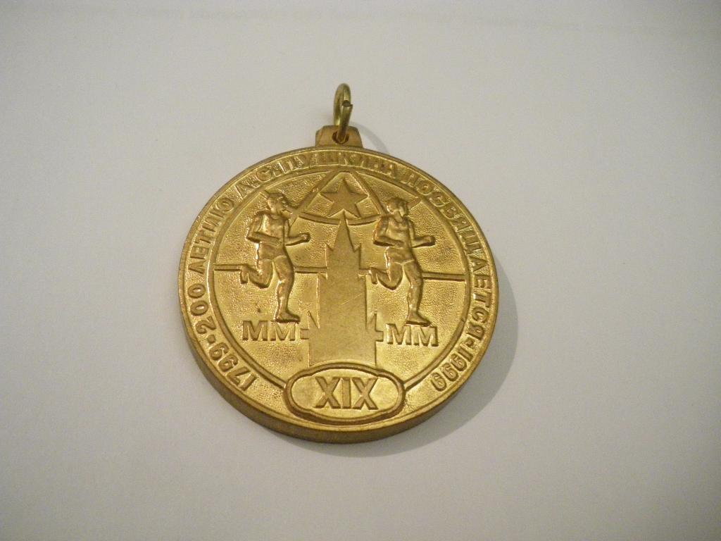 Медаль Марафон 200 лет А. С. Пушкин 1799-1999