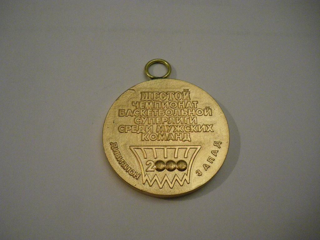 Медаль 6 Чемпионат баскетбольной суперлиги среди мужских команд 2000 1