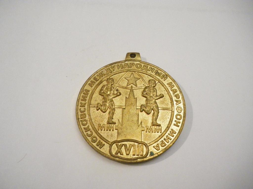 Медаль XVIII Московский международный марафон мира 3