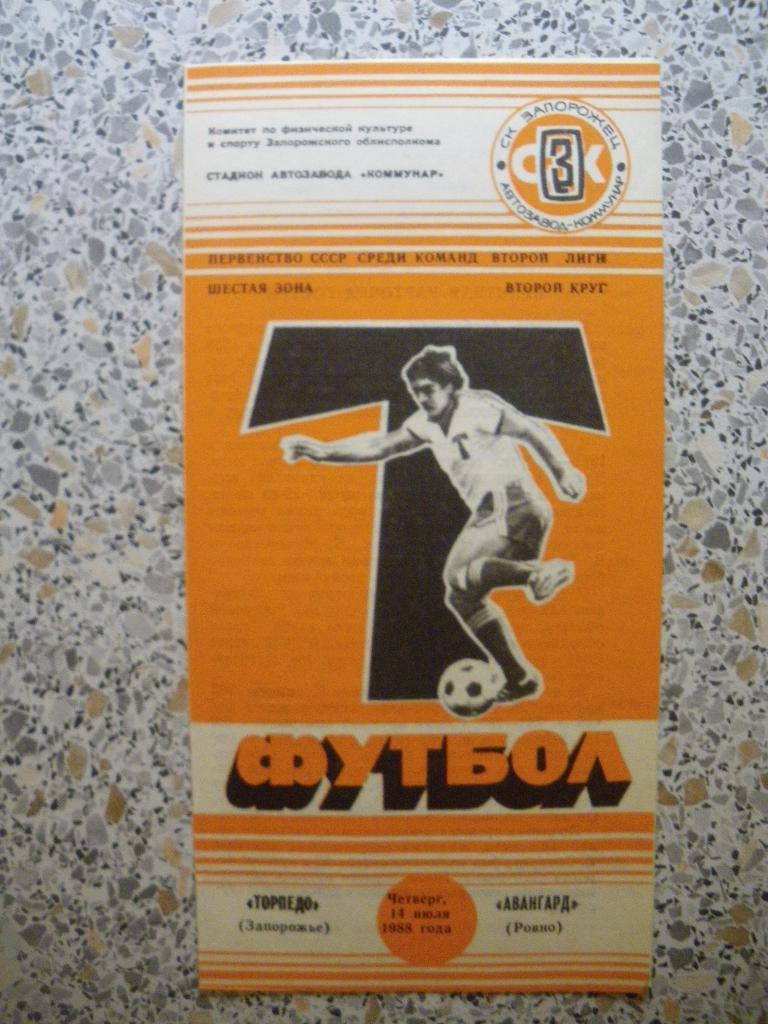 Торпедо Запорожье - Авангард Ровно 14-07-1988