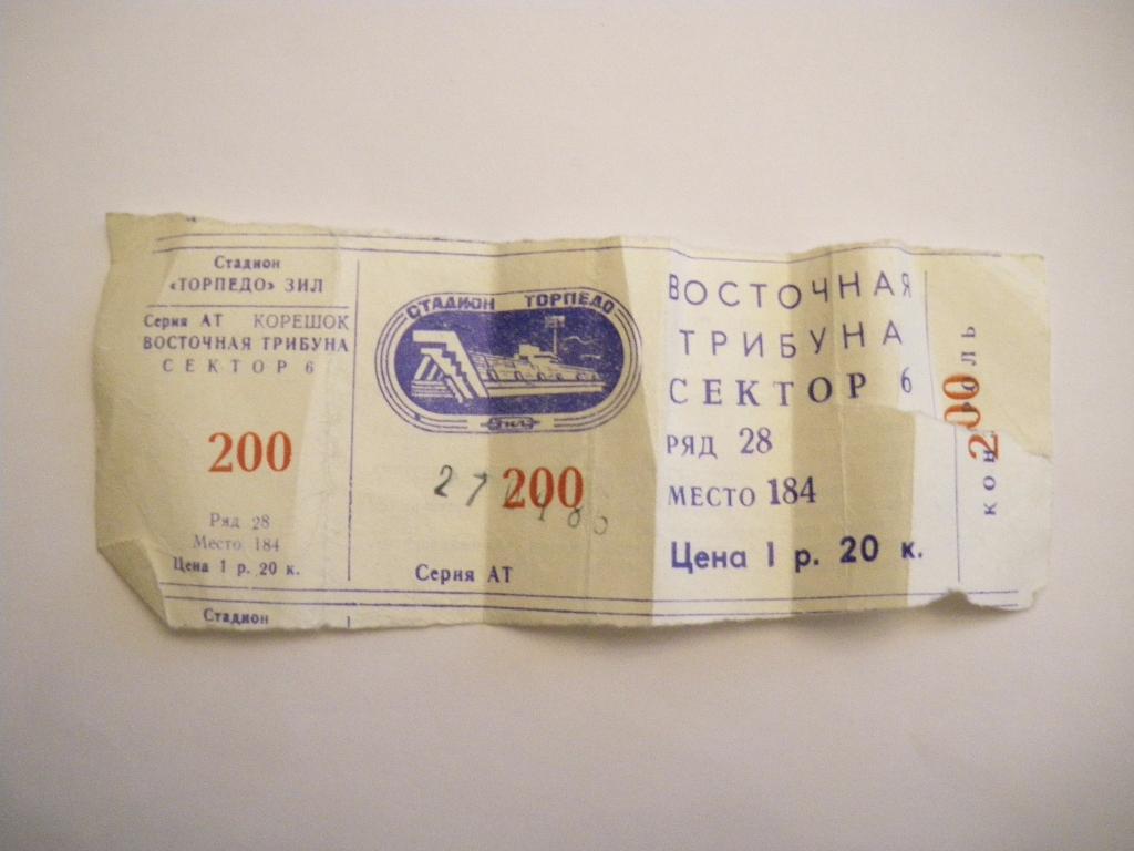 Билет Торпедо Москва - Днепр Днепропетровск 27-04-1986