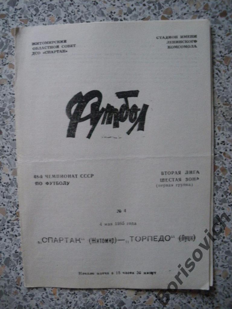 Спартак Житомир - Торпедо Луцк 04-05-1985