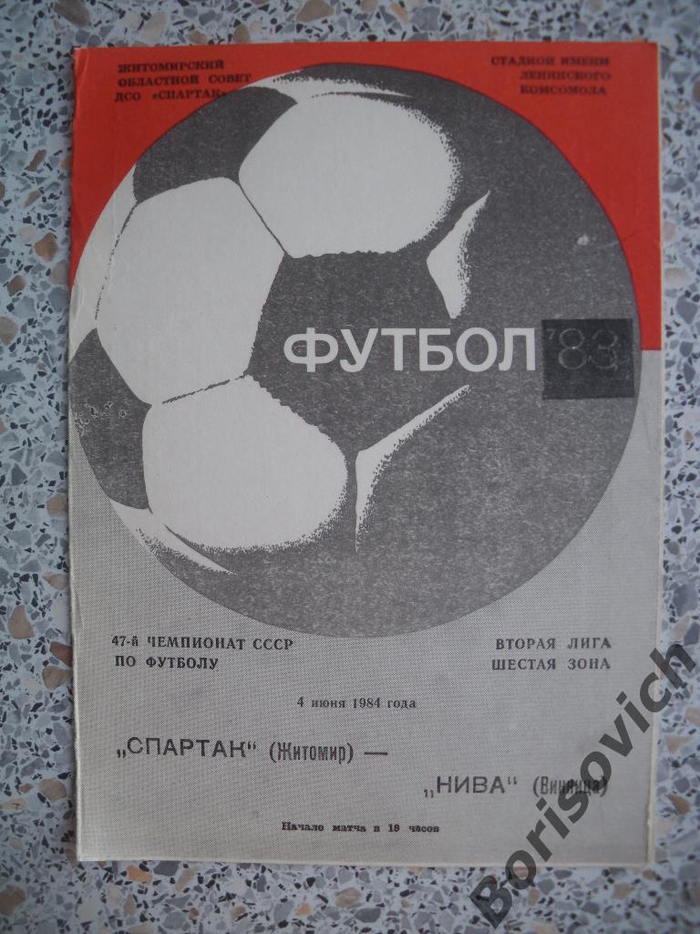 Спартак Житомир - Нива Винница 04-06-1984