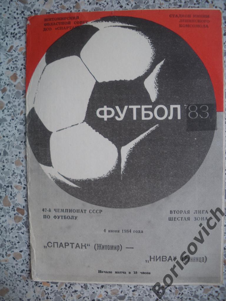 Спартак Житомир - Нива Винница 04-06-1984