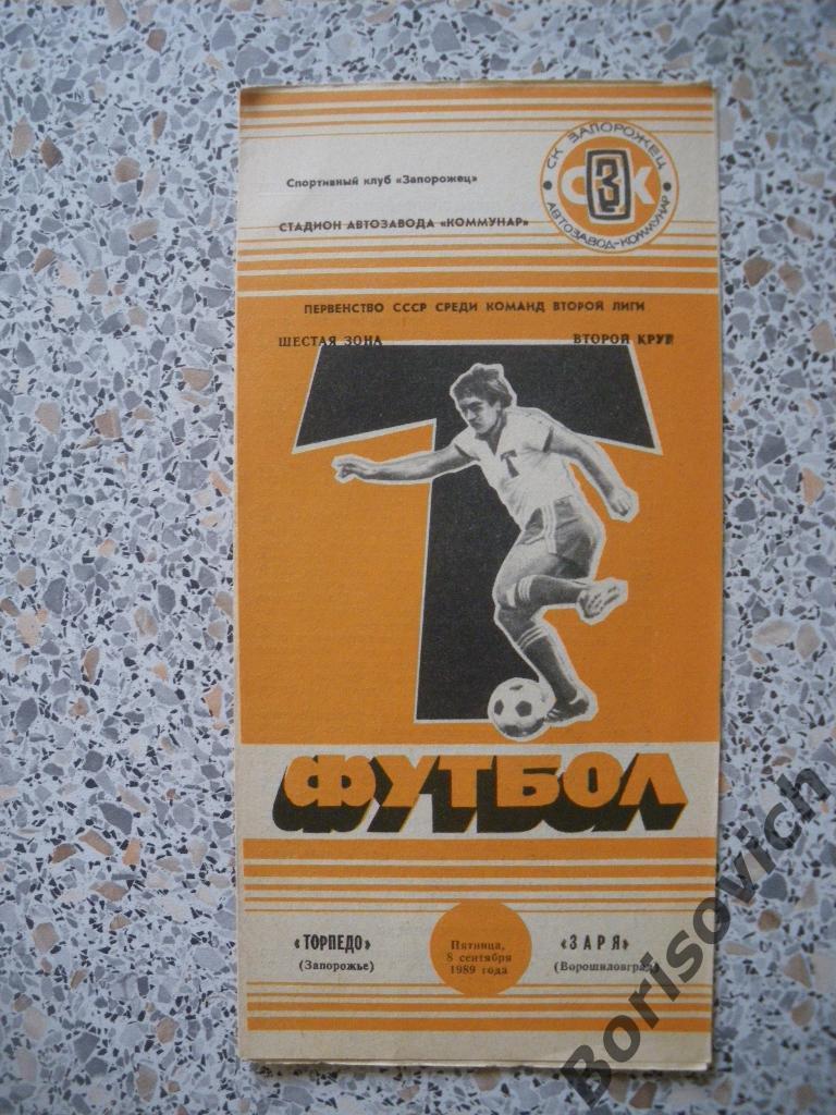 Торпедо Запорожье - Заря Ворошиловград 08-09-1989 Тираж 600