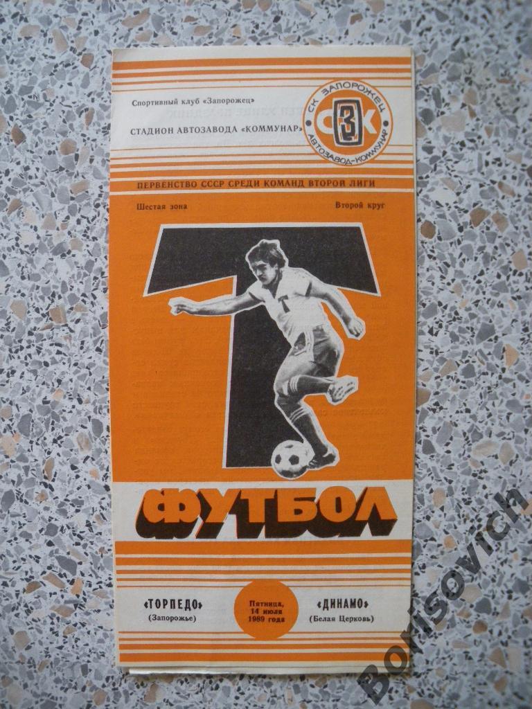 Торпедо Запорожье - Динамо Белая Церковь 14-07-1989 Тираж 500