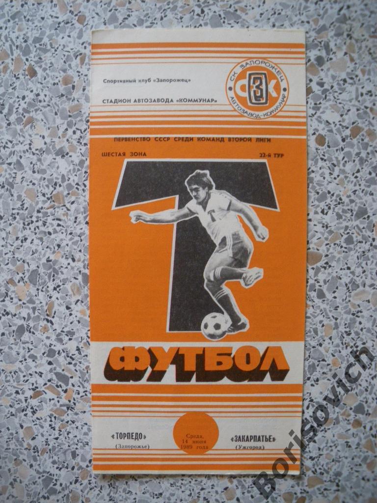 Торпедо Запорожье - Закарпатье Ужгород 14-06-1989 Тираж 600