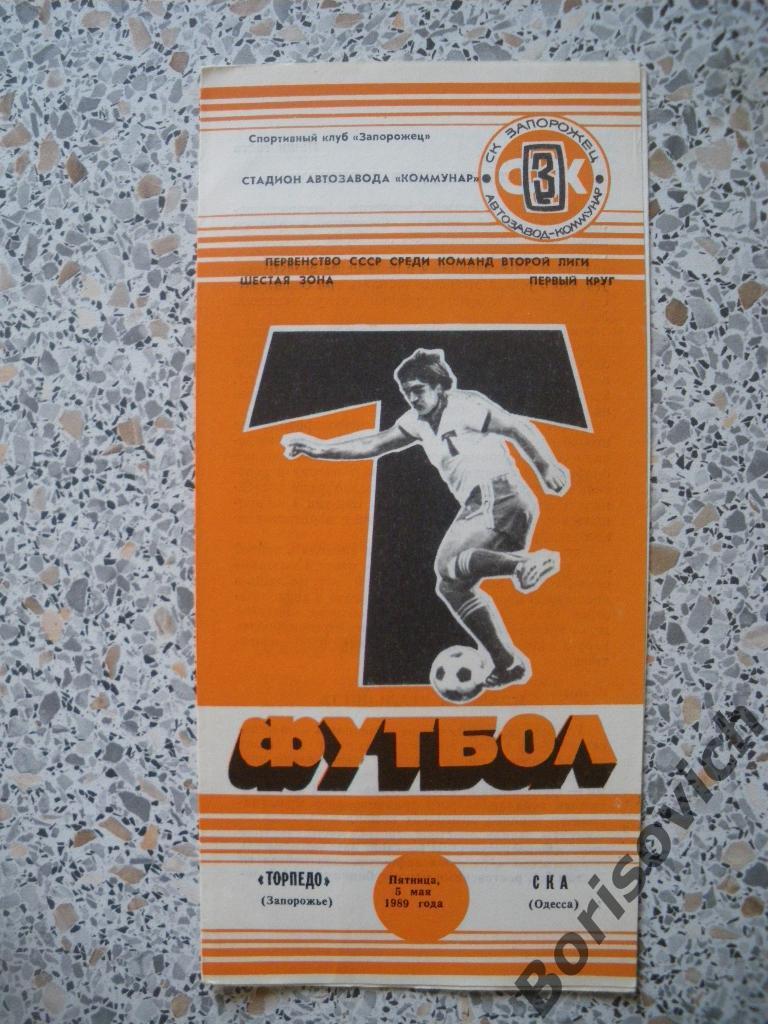 Торпедо Запорожье - СКА Одесса 05-05-1989 Тираж 750
