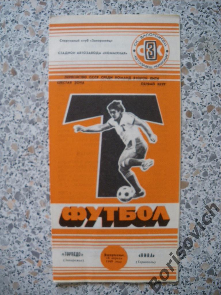 Торпедо Запорожье - Нива Тернополь 16-04-1989