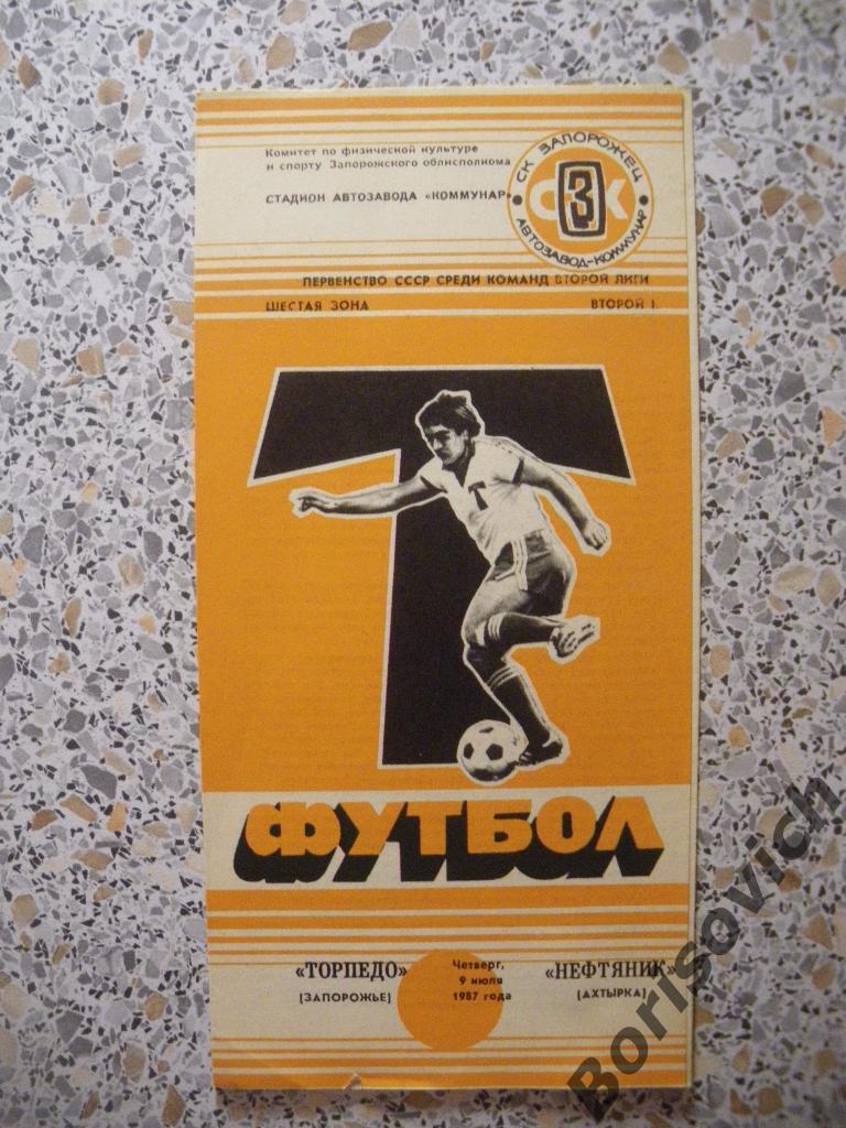 Торпедо Запорожье - Нефтяник Ахтырка 09-07-1987