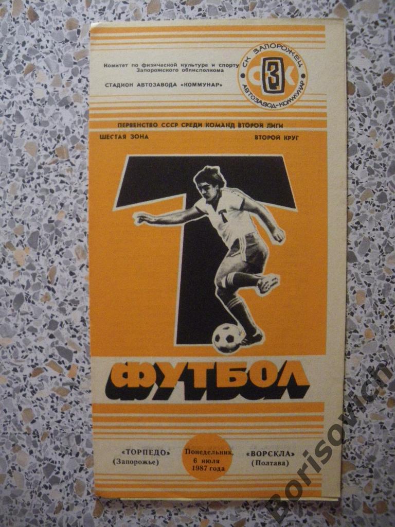 Торпедо Запорожье - Ворскла Полтава 06-07-1987