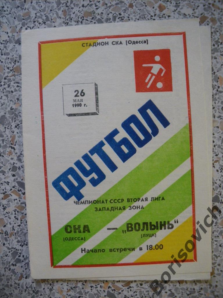 СКА Одесса - Волынь Луцк 26-05-1990