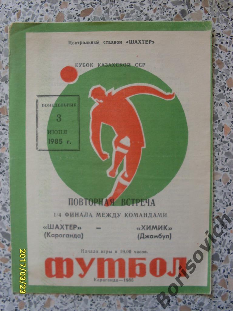 Шахтер Караганда - Химик Джамбул 03-06-1985 Кубок