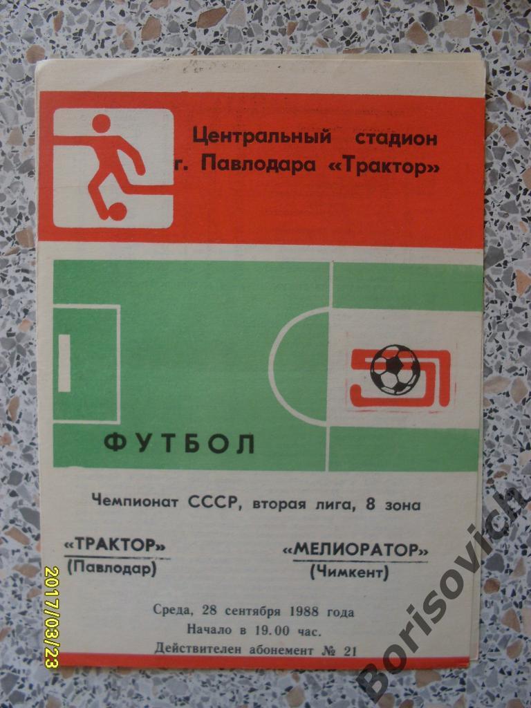 Трактор Павлодар - Мелиоратор Чимкент 28-09-1988