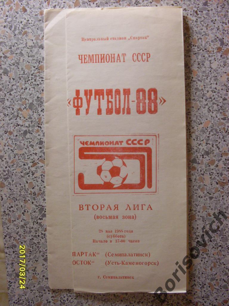 Спартак Семипалатинск - Восток Усть-Каменогорск 28-05-1988