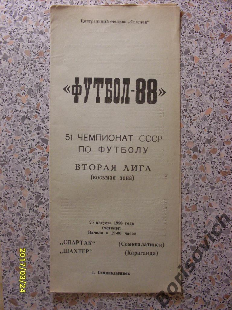 Спартак Семипалатинск - Шахтер Караганда 25-08-1988