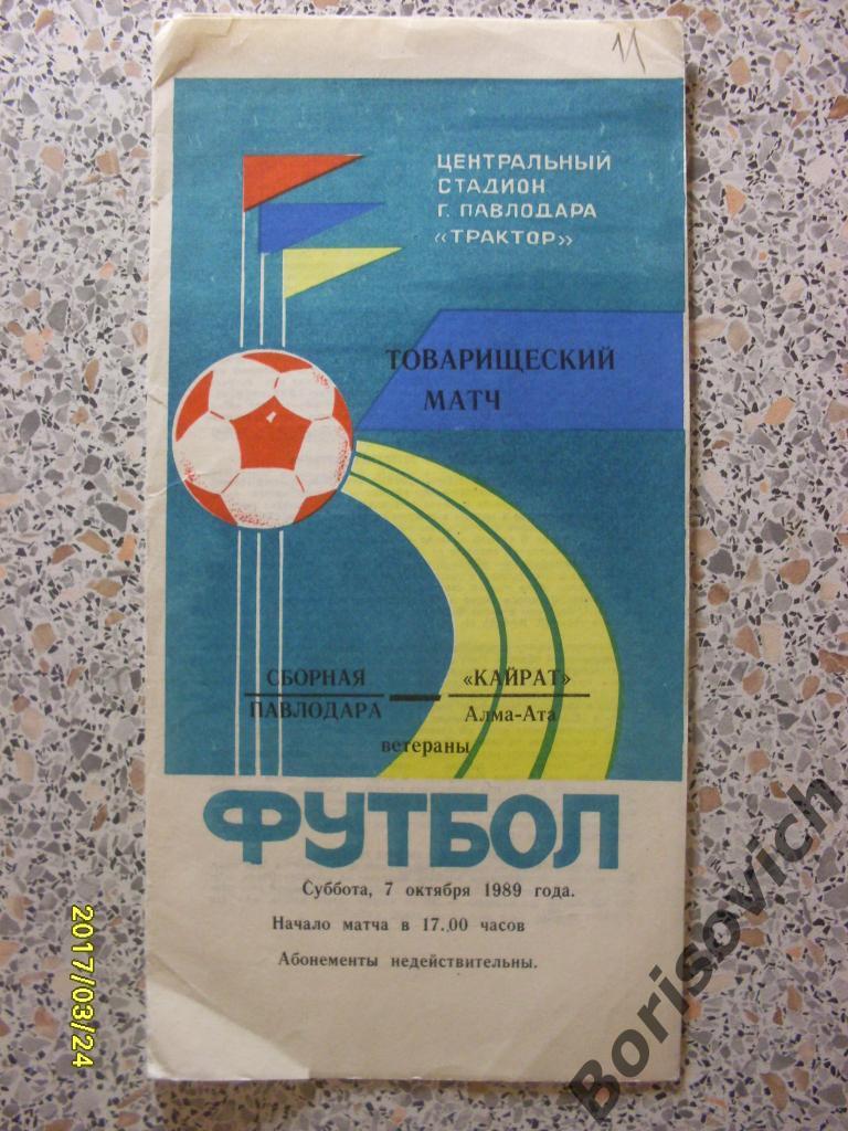 Сборная Павлодара - Кайрат Алма-Ата 07-10-1989 ТМ