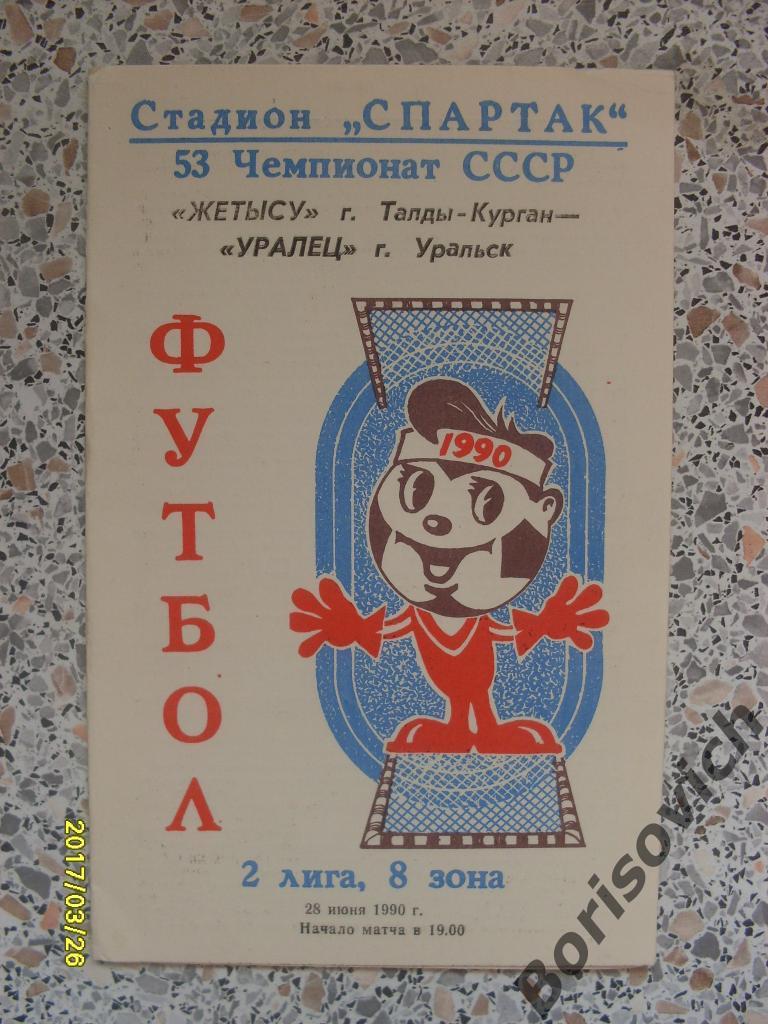 Жетысу Талды-Курган - Уралец Уральск 28-06-1990