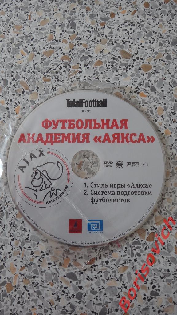 DVD Totalfootball Футбольная академия Аякса