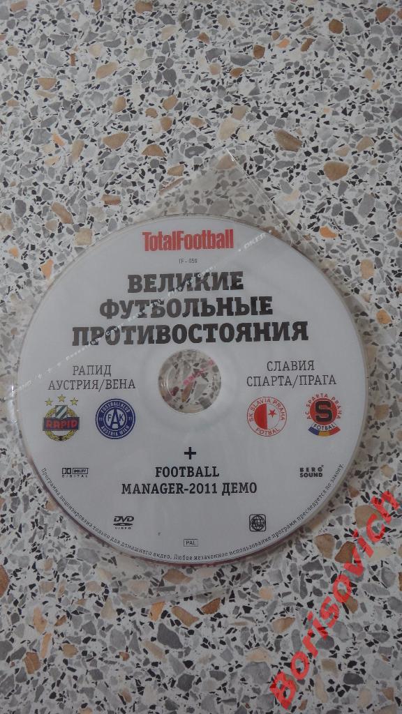 DVD Totalfootball Рапид - Аустрия Вена / Славия - Спарта Прага Великие противост