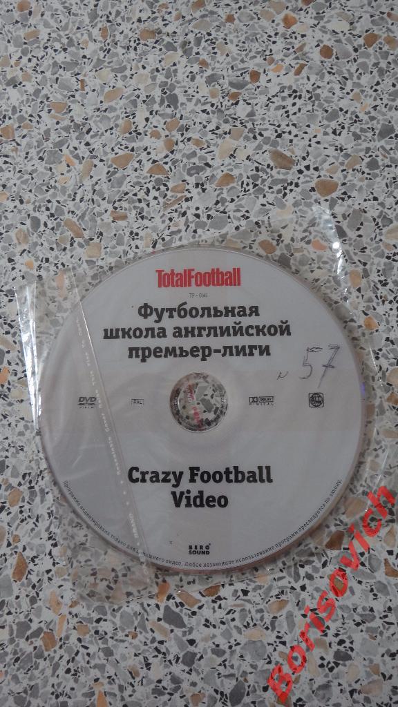 DVD Totalfootball Футбольная школа английской премьер-лиги Crazy football video