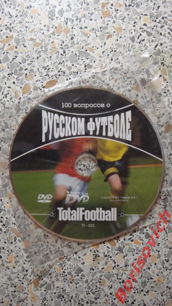 DVD Totalfootball 100 вопросов о русском футболе