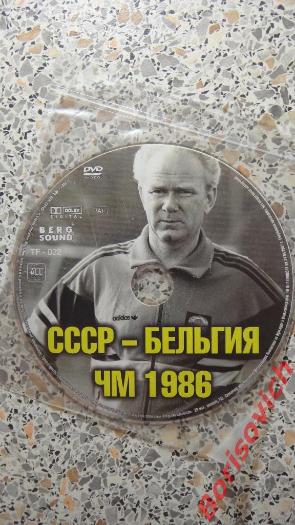 DVD Totalfootball СССР - Бельгия Чемпионат мира 1986