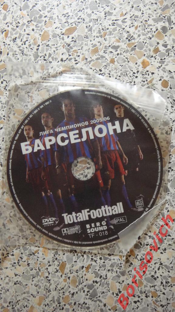 DVD Totalfootball Барселона Лига Чемпионов 2005 - 2006
